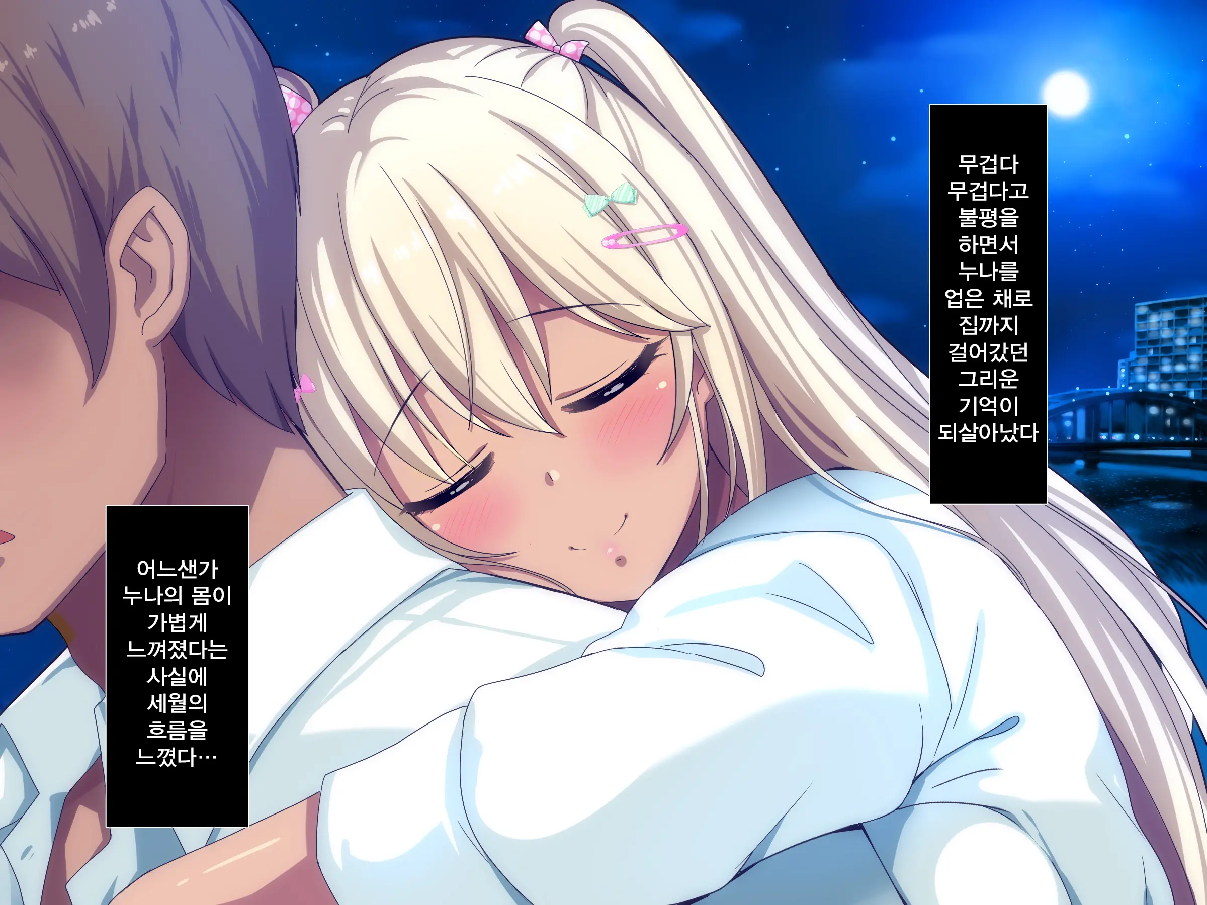 Gal Na Onee-San Wa Suki Desu Ka? | 갸루인 누나는 좋아하나요?